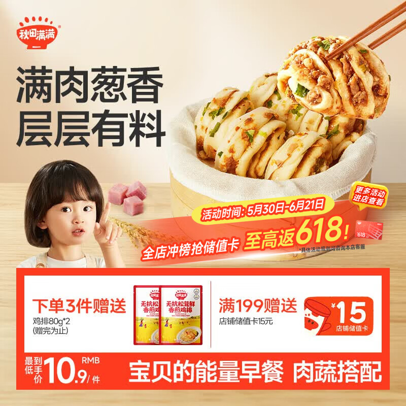秋田满满肉多多葱香小花卷儿童早餐速食包子早茶点心面点180g