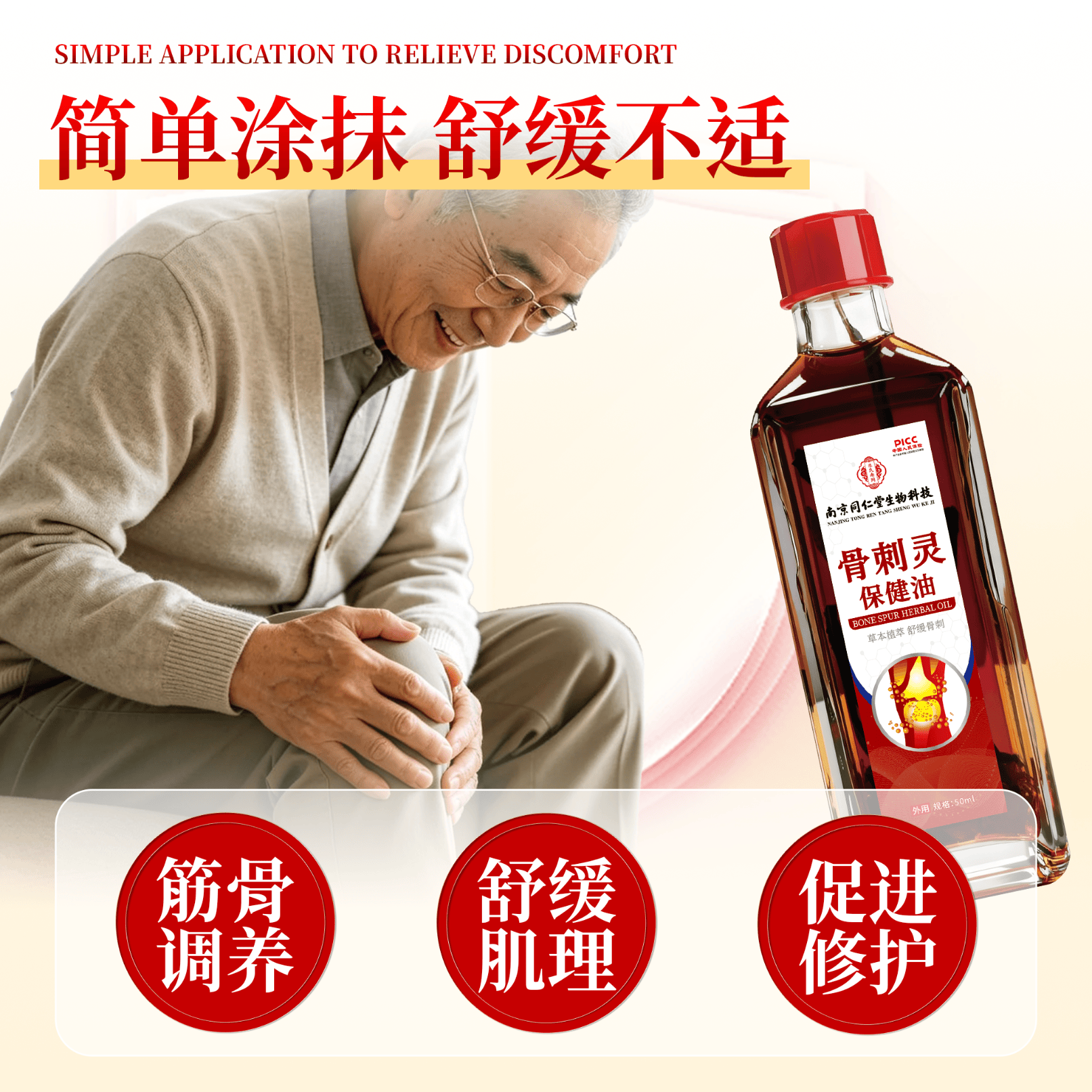 同仁堂活络油骨刺灵油官方旗舰腰间盘舒筋通经络肩颈腰腿膝盖关节疼痛 1瓶*50ml【真材实料】