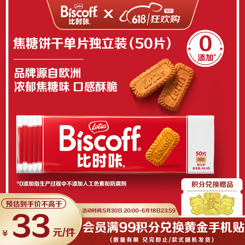 Lotus Biscoff比时咔和情比利时进口焦糖曲奇饼干下午茶办公室零食312.5G