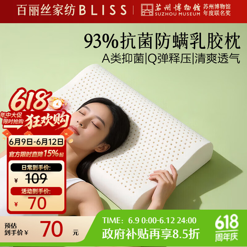 百丽丝水星家纺出品枕头乳胶枕93%天然乳胶泰国进口原液A类成人护颈枕芯