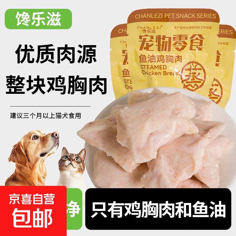 蒸煮鸡胸肉零食湿粮包猫狗通用宠物零食 蒸煮鸡胸肉40g*5袋