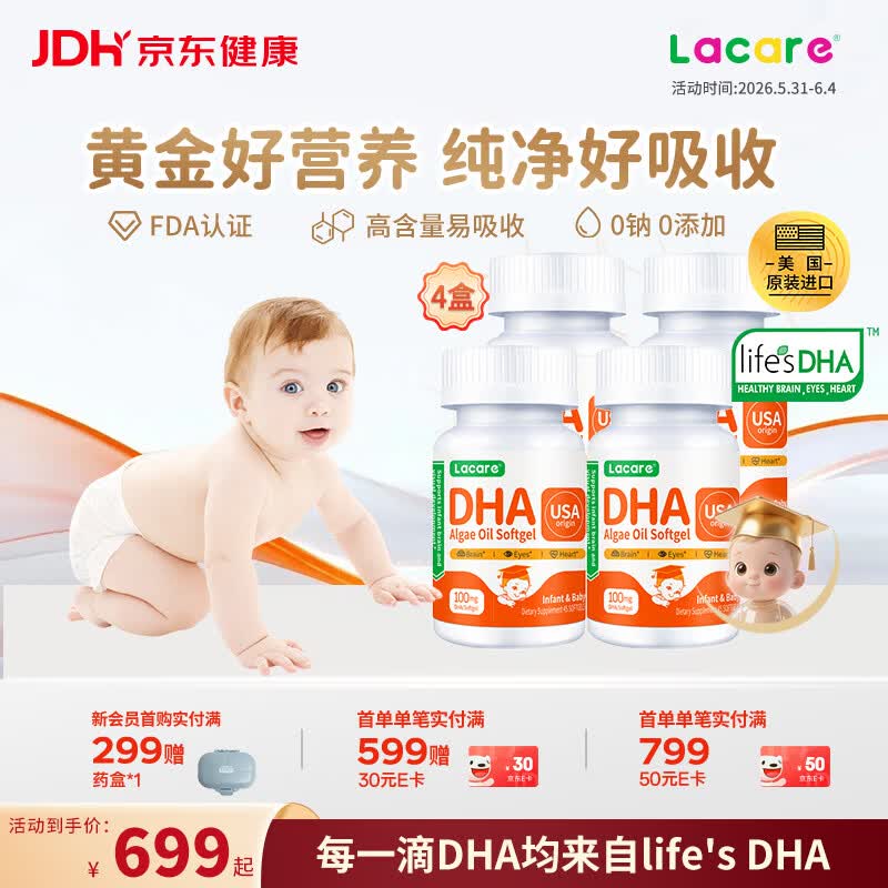 Lacare乐佳善优婴幼儿补脑0-6岁dha藻油【帝斯曼Life's DHA钻石奖】 【钻石藻油】婴幼儿 45粒*4瓶