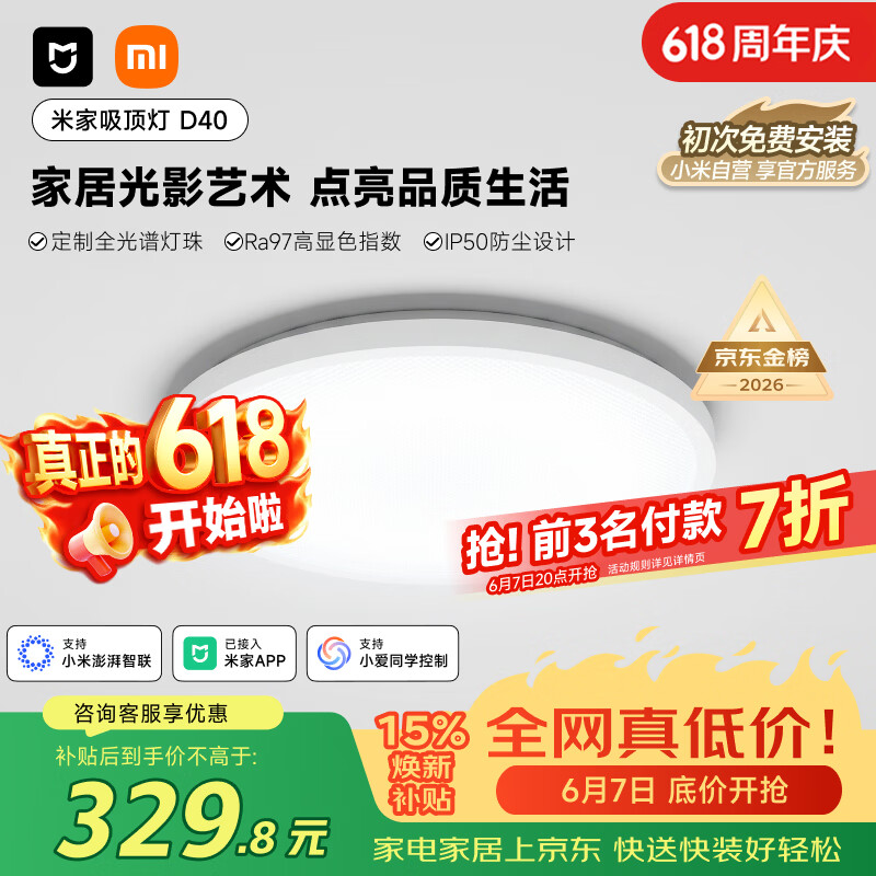 米家小米智能吸顶灯D40全光谱卧室灯儿童房书房灯具【包安装】
