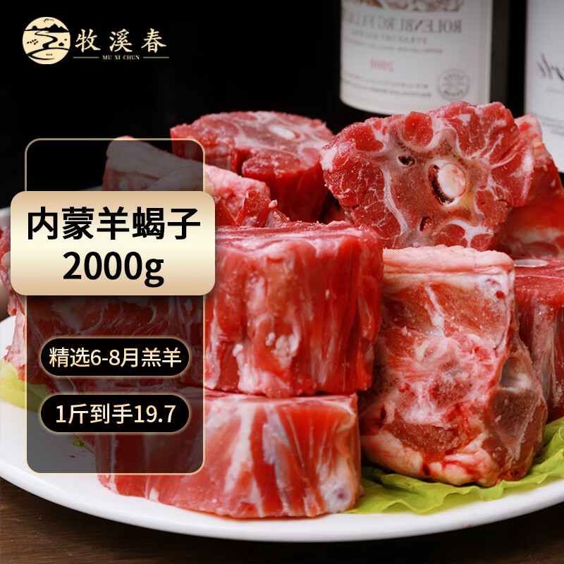 牧溪春内蒙古羊肉羊蝎子净重4斤国产草饲散养羔羊脊骨脖骨火锅烧烤食材