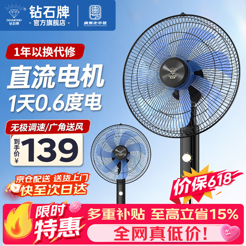 钻石牌（DIAMOND）电风扇家用落地扇2026新款一级能效直流变频卧室落地风扇电扇 14寸直流变频款（纯铜电机/一级能效）