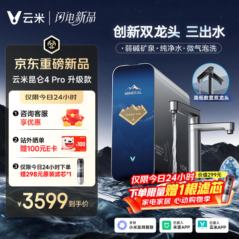 云米【昆仑4Pro 升级款厨下净水器】1400G家用弱碱矿物质直饮反渗透过滤净饮水机 云米昆仑4pro升级款