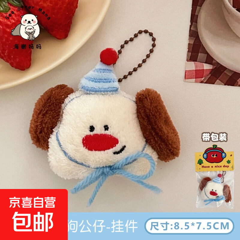 原创可爱毛绒小狗公仔挂绳百搭装饰玩偶挂饰少女心背包小挂饰 4#红鼻子小狗公仔-挂件