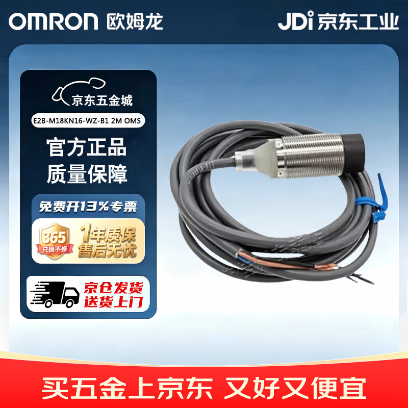 欧姆龙（OMRON)接近开关 接近传感器 传感器 E2B-M18KN16-WZ-B1 2M OMS 