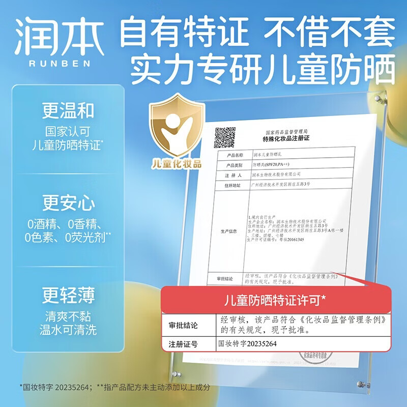 润本防晒小蓝瓶儿童防晒霜婴儿宝宝防晒乳清爽保湿防晒冰沙防晒霜 30ml 1瓶 +30ml补充装*2【儿童防晒乳】