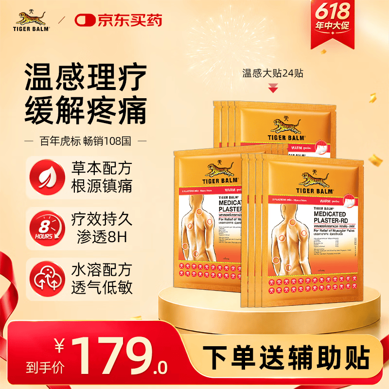 泰国虎标TigerBalm镇痛贴膏 虎牌膏药肌肉酸痛缓解 温感大贴24片（送辅助贴）原装进口京东国际全球购