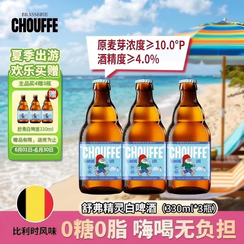 白熊舒弗精灵白啤酒330ml*3瓶 0糖0脂比利时风味小麦啤酒尝鲜试饮