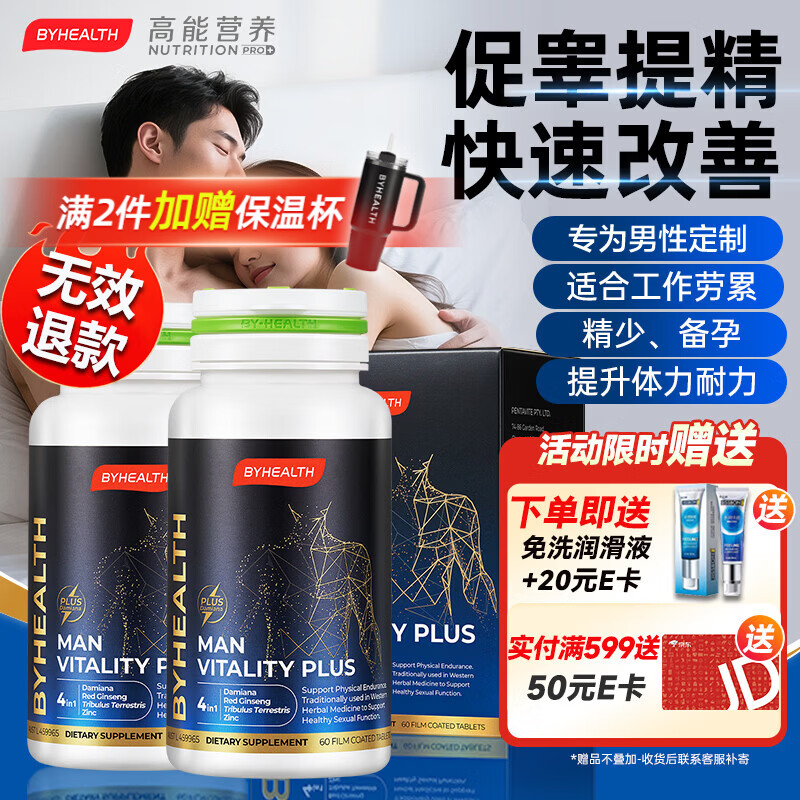 BYHEALTH精力OK片男士加强版补肾壮阳精氨酸酮睾素促睾酮淫羊藿 加强版OK片*2盒【续航装 高能荷尔蒙】 京东折扣/优惠券