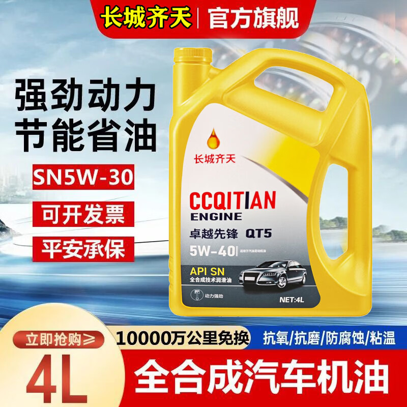 京魁正品全合成机油添加剂汽车机油SN级5W-40轿车机油添加剂5W-30-4L 【1升】全合成【SP/5W-30】 【官方旗舰/防伪查询】