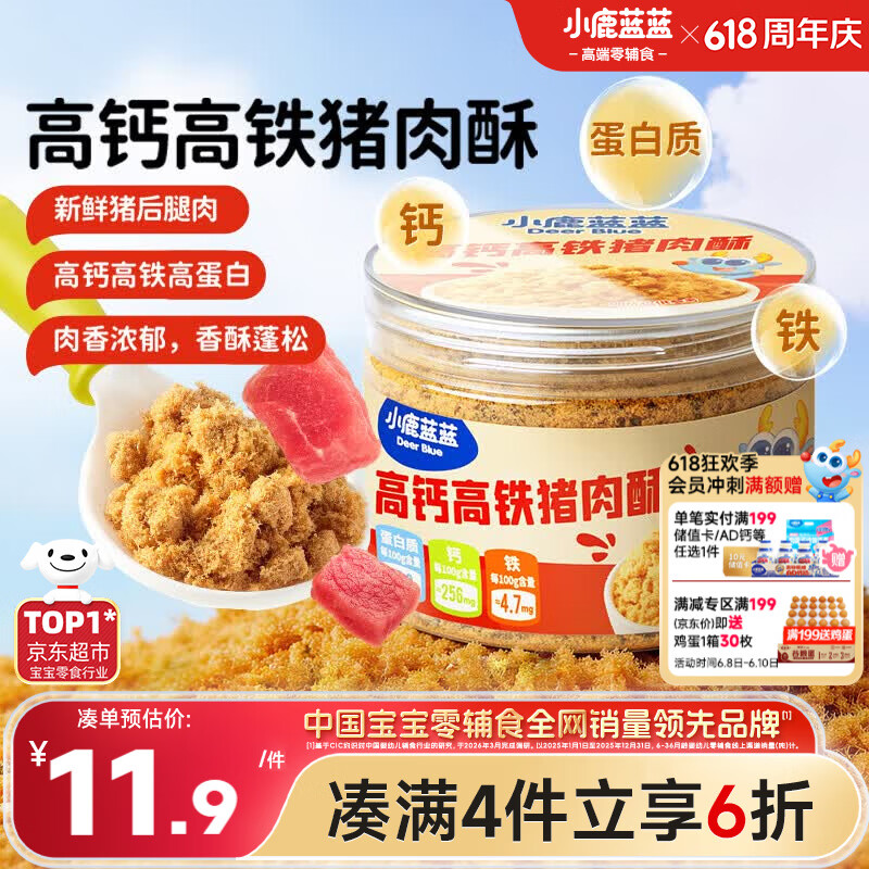 小鹿蓝蓝宝宝高蛋白高铁猪肉酥65g/罐儿童零食拌饭拌面调味