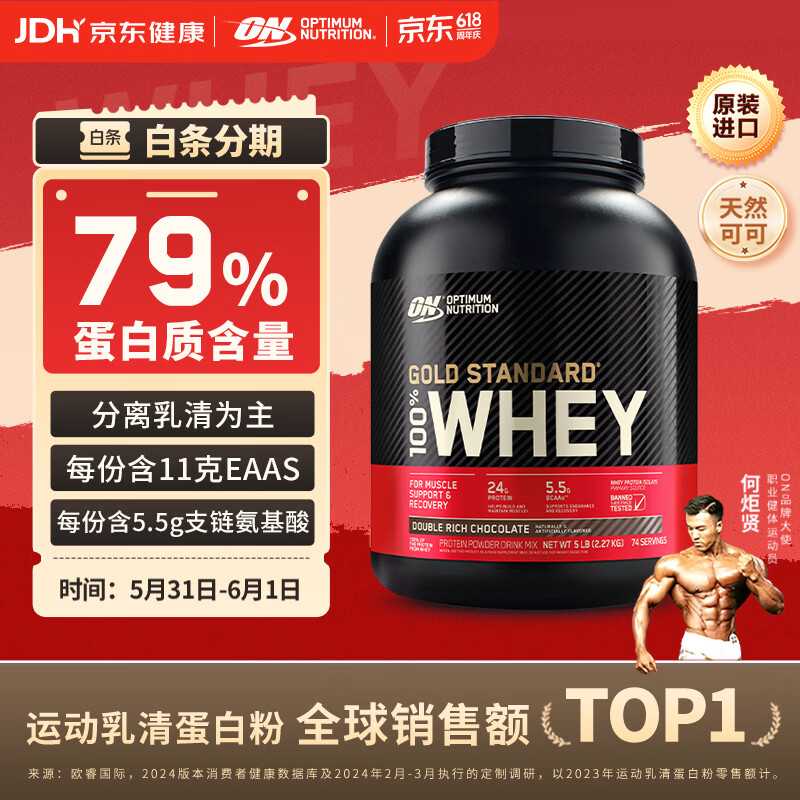 ON金标乳清蛋白粉5磅 双重巧克力味 美国进口 79%蛋白 分离乳清为主