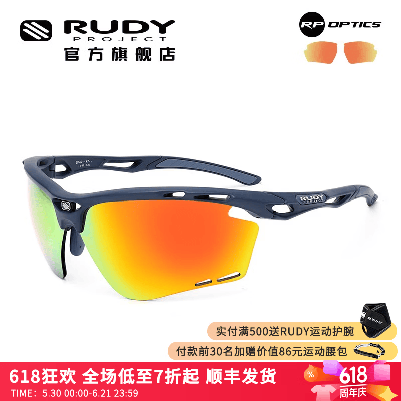 RUDY PROJECT 璐迪跑步运动眼镜防滑男女马拉松太阳镜越野赛防风墨镜PROPULSE 海军蓝/多层镀膜橙（送镜盒）