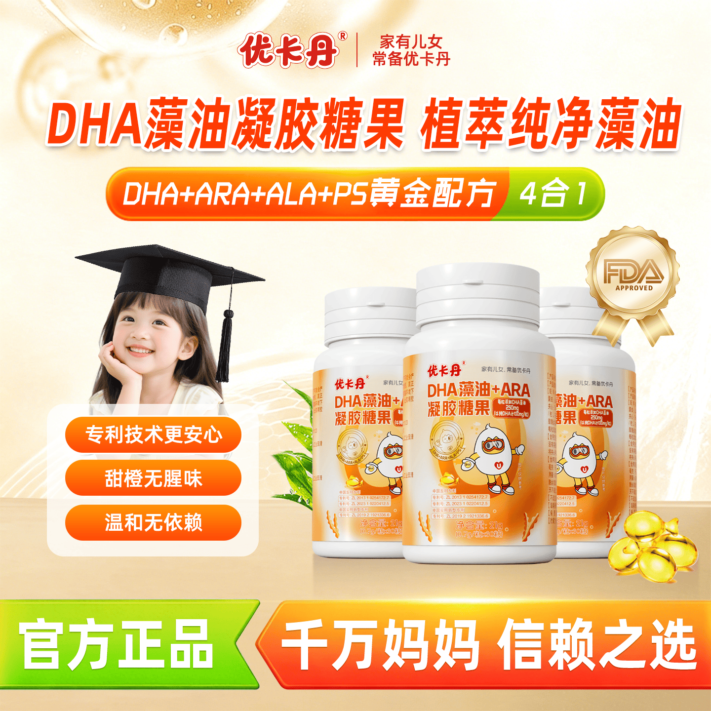 优卡丹【3A黄金配方】dha藻油3A+PS青少年儿童学生特含ARA无鱼腥味30粒  【成效装】79.9三盒 97%用户的选择