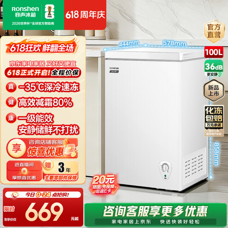 容声【价保618】100升冰柜冷柜冷藏冻减霜家用小冰柜迷你单温母婴母乳卧式小冰箱一级能效以旧换新 BD/BC-100E10HNLBP 100L