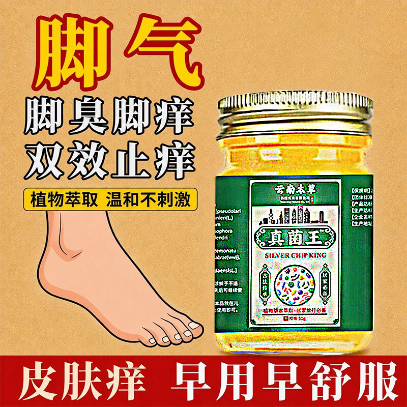 真菌王手足感染癣脚气止痒脱皮烂脚丫云肤用抗藥南抑菌膏 2瓶装真菌王【中度止痒】
