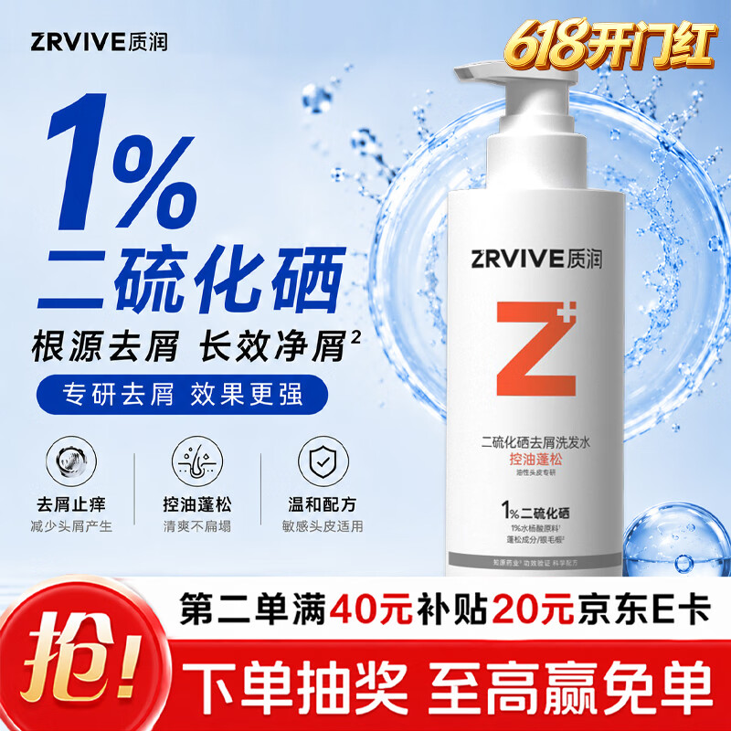 质润二硫化硒洗发水去屑止痒控油持久蓬松,仅需85.8元 质润二硫化硒洗发水去屑止痒控油持久蓬松,仅需85.8元