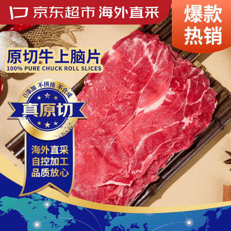 京东超市进口原切巴西牛上脑片 净重2斤(4袋) 火锅牛肉卷 自营牛肉