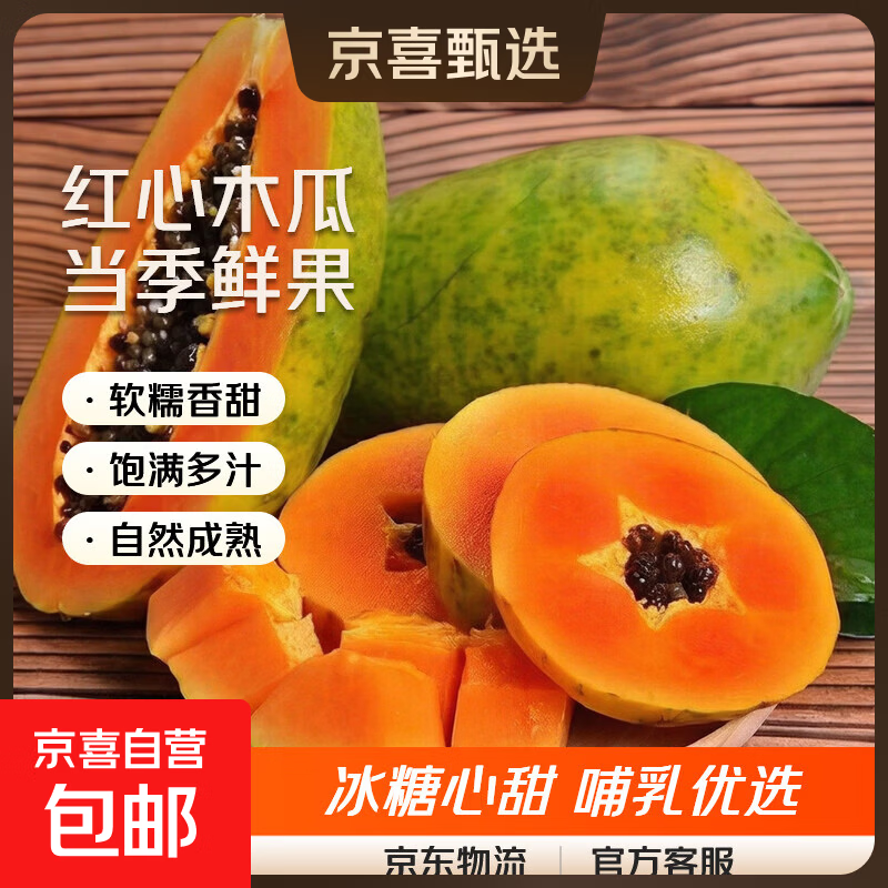 京喜加广西牛奶红心木瓜新鲜水果青木瓜下奶哺乳期当季冰糖心-雯婷E 带箱5斤净重4.5斤+（单果300g+）