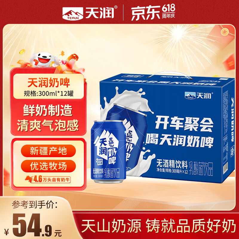 天润奶啤乳酸菌风味牛奶饮品 300ml*12罐 礼盒装