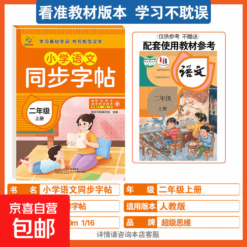 小学生一年级二年级三四五六年级下册语文英语写字课课练人教版小学专用同步课本练字帖正楷书控笔训练每日一练钢笔字帖练习上册人教版小学同步练字帖一二年级三年级四五六年级上册下册字帖语文英语小学生专用每日一练