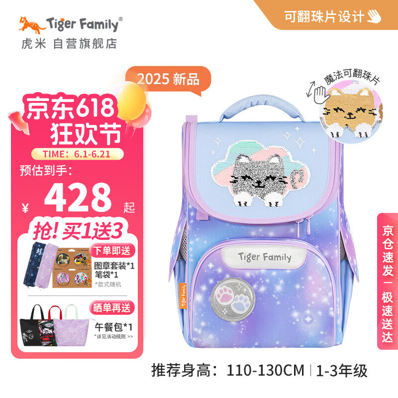 TigerFamily虎米儿童书包小学生1-3年级女男护脊减负大容量双肩背包