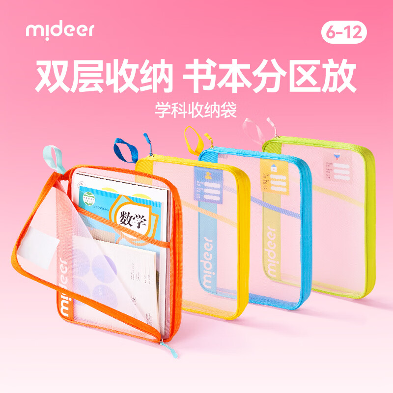 弥鹿(MiDeer)学科分类袋课本收纳袋三层式儿童科目试卷袋可水洗书本A4补习袋拉链式文件袋六一礼物 4个学科分类袋(橙+蓝+绿+黄)