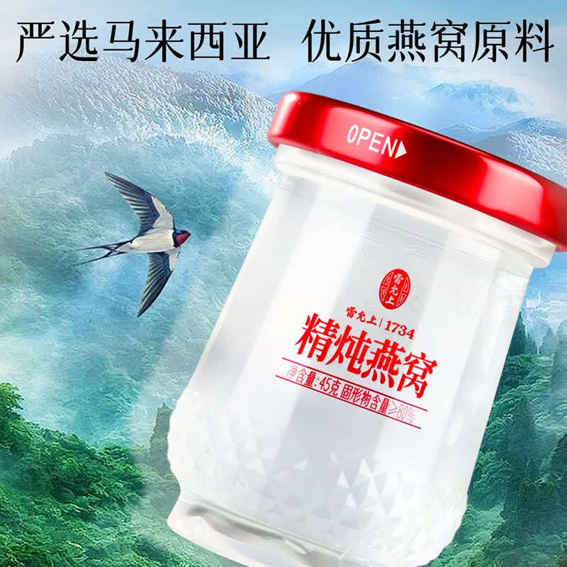 雷允上精炖燕窝锦礼礼盒孕妇滋补品 45g*8瓶
