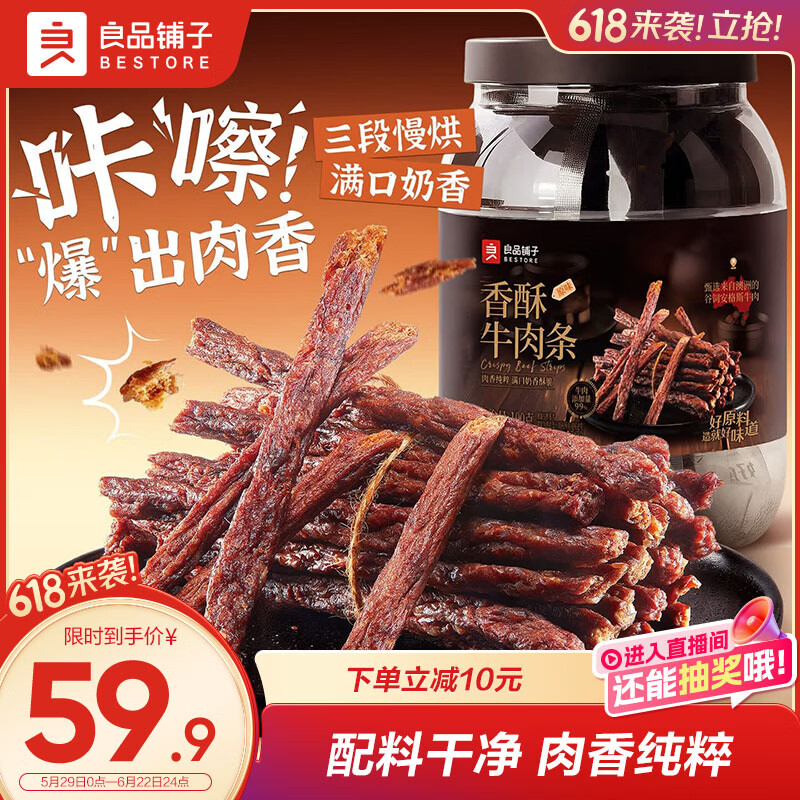 良品铺子香酥原味牛肉条 39.9元得100g