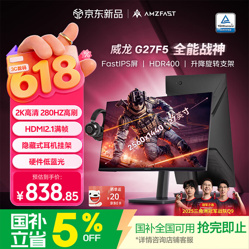AMZFAST 27英寸 2K 280Hz FastIPS旋转升降 HDR400硬件低蓝光  高刷电竞显示器 威龙G27F5
