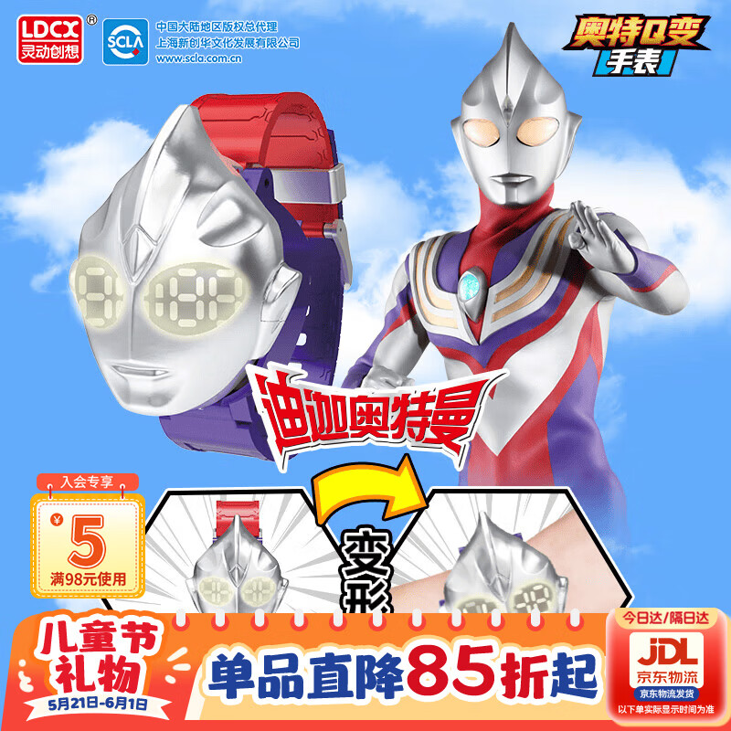 灵动创想迪迦奥特曼Q变手表男孩变形玩具生日儿童礼物校园小学生电子表