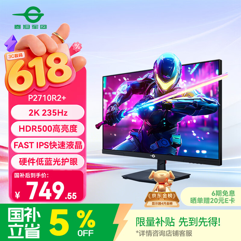 泰坦军团 27英寸 2K 升级235Hz HDR500nit高亮版 硬件低蓝光 专业电竞调校 出厂校色 三角洲显示器P2710R2+