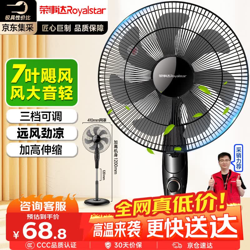 荣事达（Royalstar）电风扇七叶家用摇头落地扇节能电扇宿舍办公室客厅大风量循环扇3档16英寸机械款 FS09-16F1