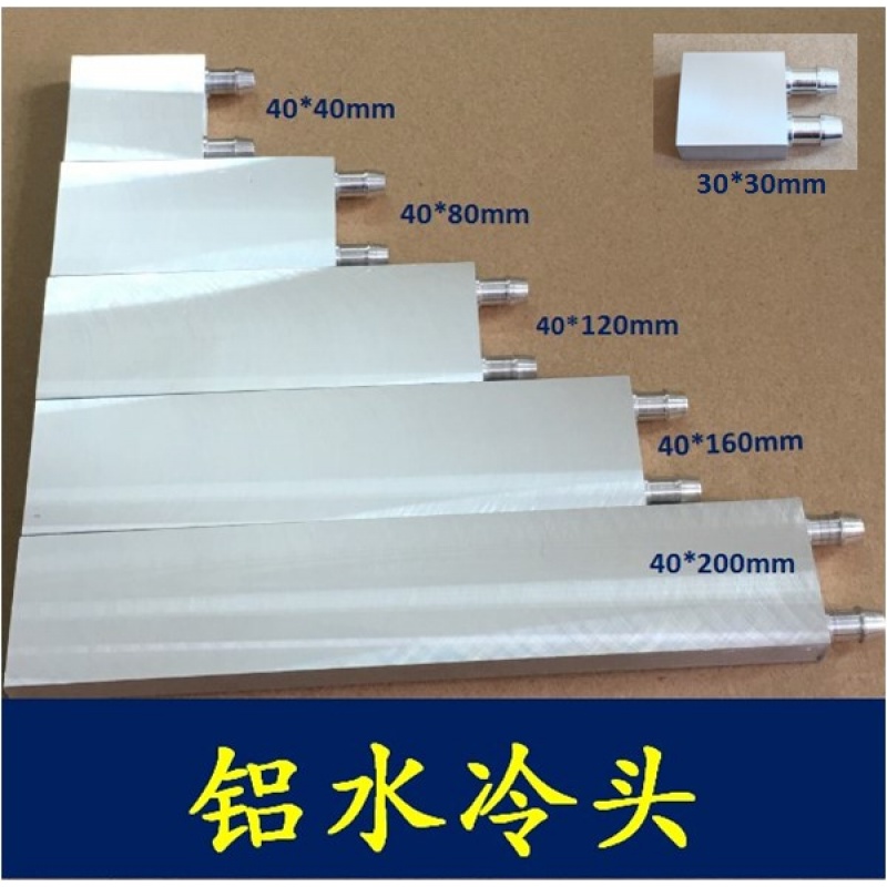 哲弘地水冷头液冷水板cpu半导体制冷片芯片铝散热器模具水冷吸热板 30