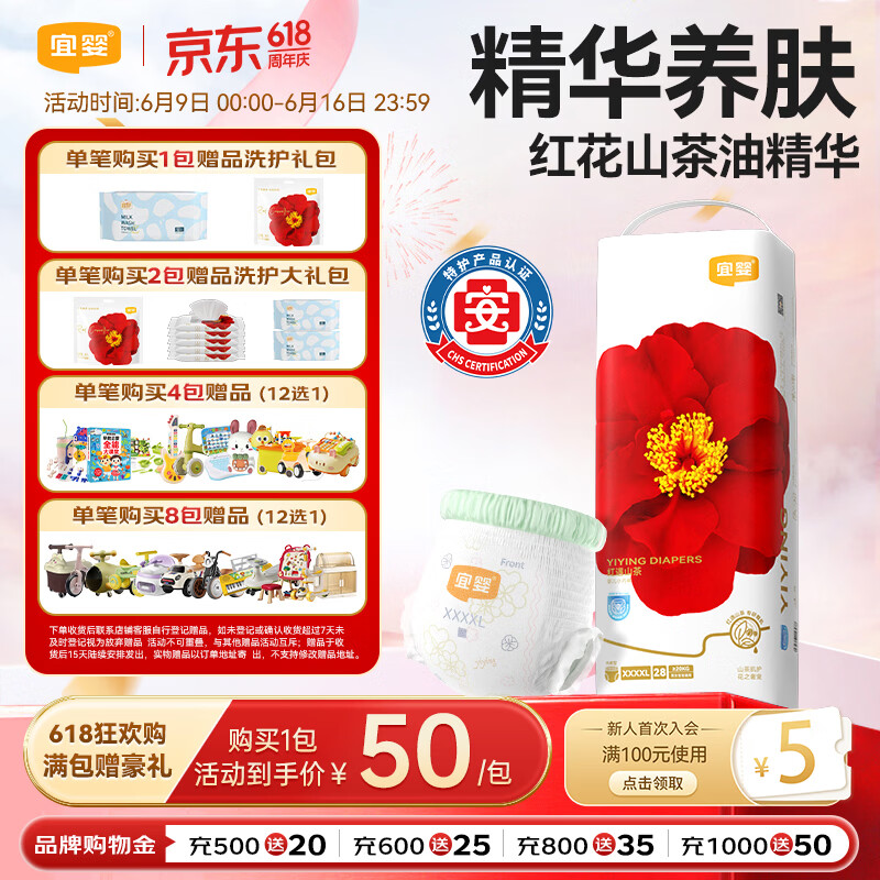 宜婴红山茶花裤4XL拉拉裤28片超薄弱酸尿不湿【品牌直供 安心品质】