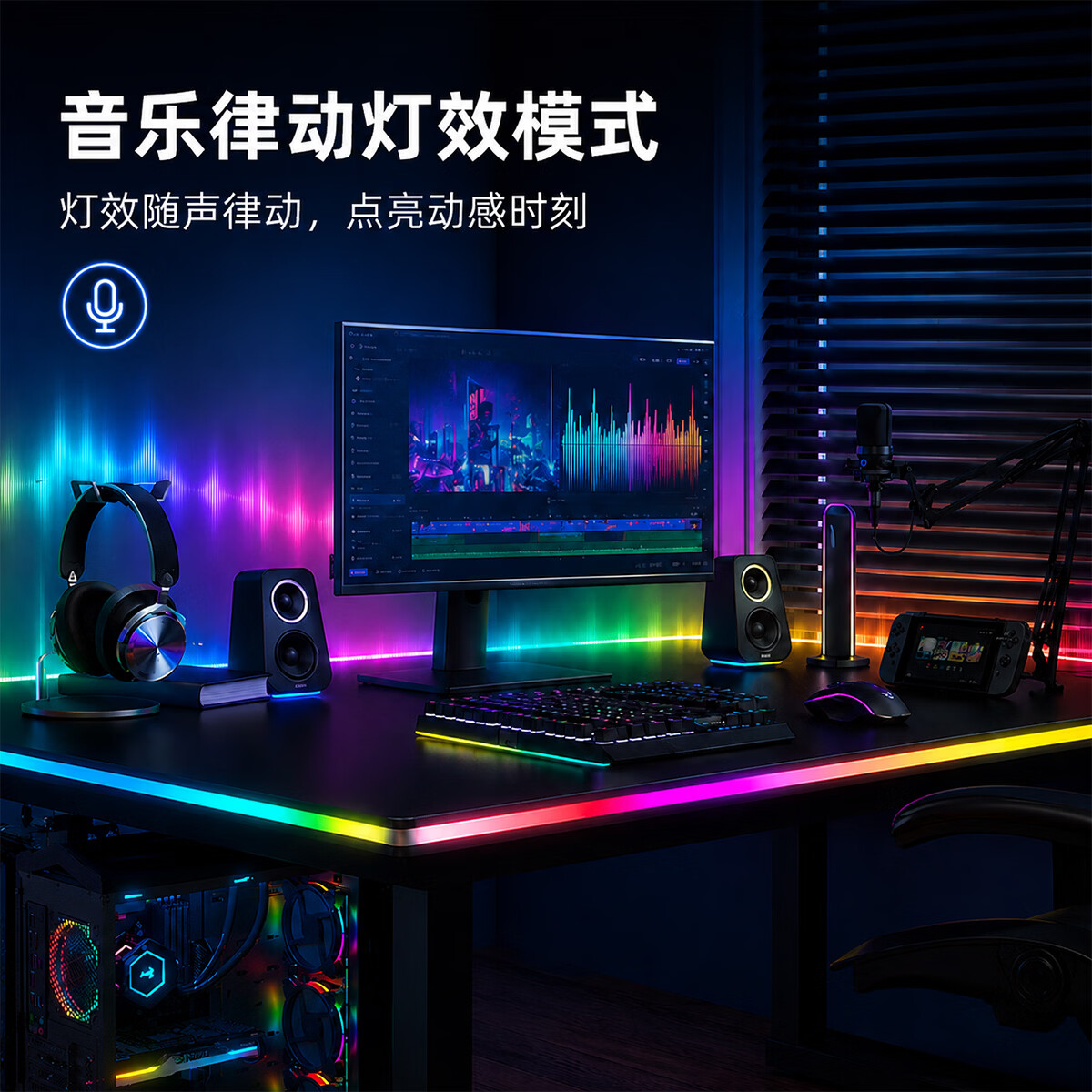 维亿曼电脑神光同步灯带灯条电脑电竞氛围灯屏幕同光RGB灯声光音乐律动 桌面轮廓灯带2米