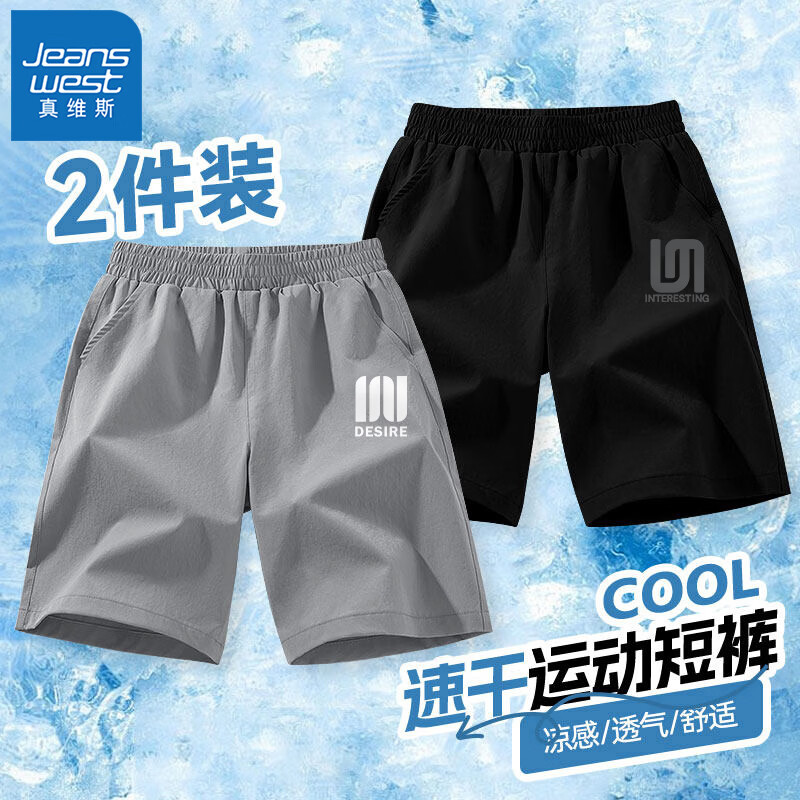 真维斯(Jeanswest)男童夏短裤2026新款夏季儿童男大童速干透气运动裤童装凉感五分裤 【2件装】灰/J弧线白标K-黑/J灰标K 160 京东折扣/优惠券