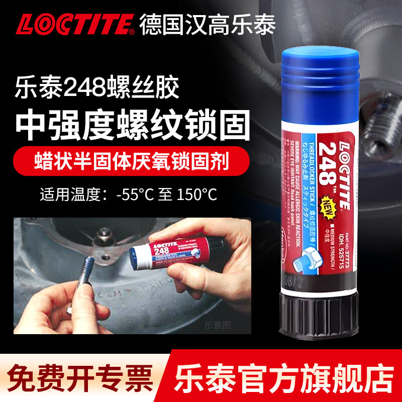 乐泰/loctite 248 268胶水固体可拆卸螺纹胶中强度高强度螺丝胶紧固抗振防松动耐高温厌氧胶惰性金属 248-19g【中强度耐高温惰性金属可用】