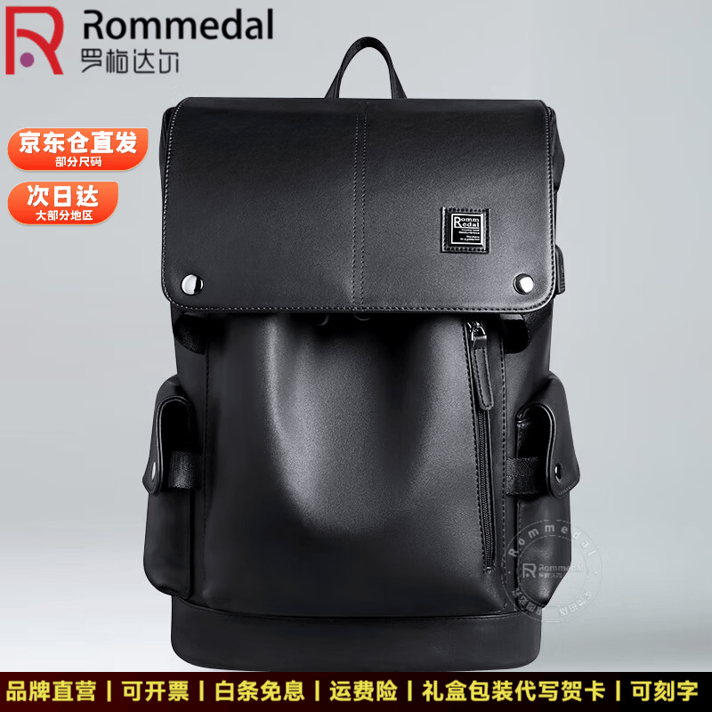 罗梅达尔(Rommedal)新款品牌高档双肩包男户外通勤背包时尚大容量学生书包男包双肩包 黑色拉链款【京仓次日达】【高46*底长32*宽16CM】 罗梅达尔(Rommedal)新款品牌高档双肩包男户外通勤背包时尚大容量学生书包男包双肩包 黑色拉链款【京仓次日达】【高46*底长32*宽16CM】