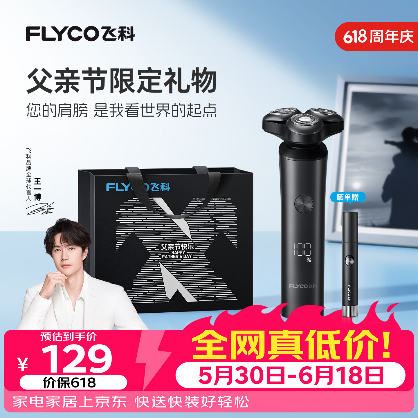 飞科FS908黑色智能充电式胡须刀 113.52元 - 86线报