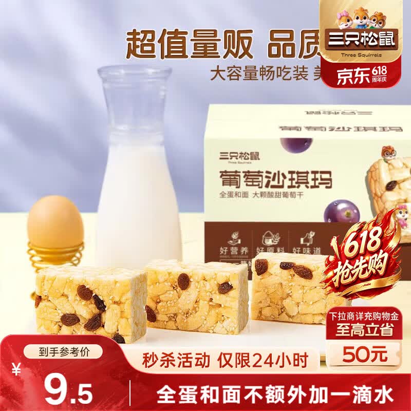 三只松鼠葡萄味沙琪玛500g 休闲零食早餐面包下午茶代餐中式糕点端午送礼