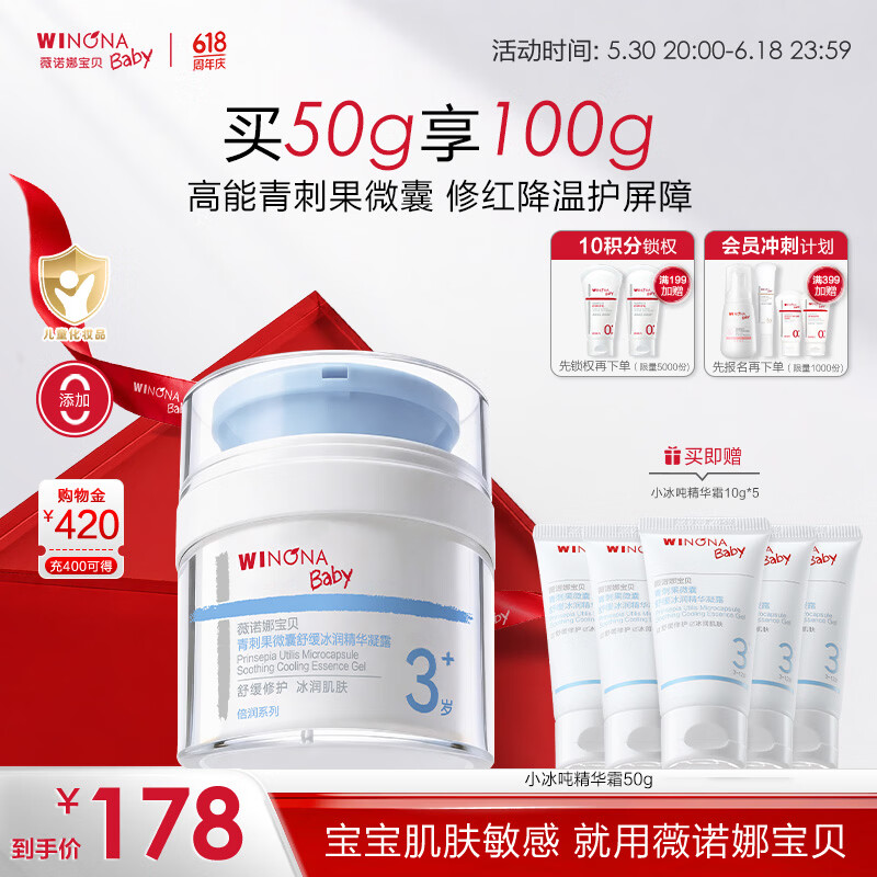 薇诺娜宝贝儿童夏季面霜 小冰吨3岁+青少年晒后修红舒缓凝露青刺果精华霜50g