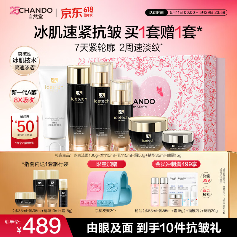 ? 抗老刚需大牌神降！自然堂520礼盒六件套｜不到千元搞定全脸抗皱！紧致提拉，送老婆/自用都封神～