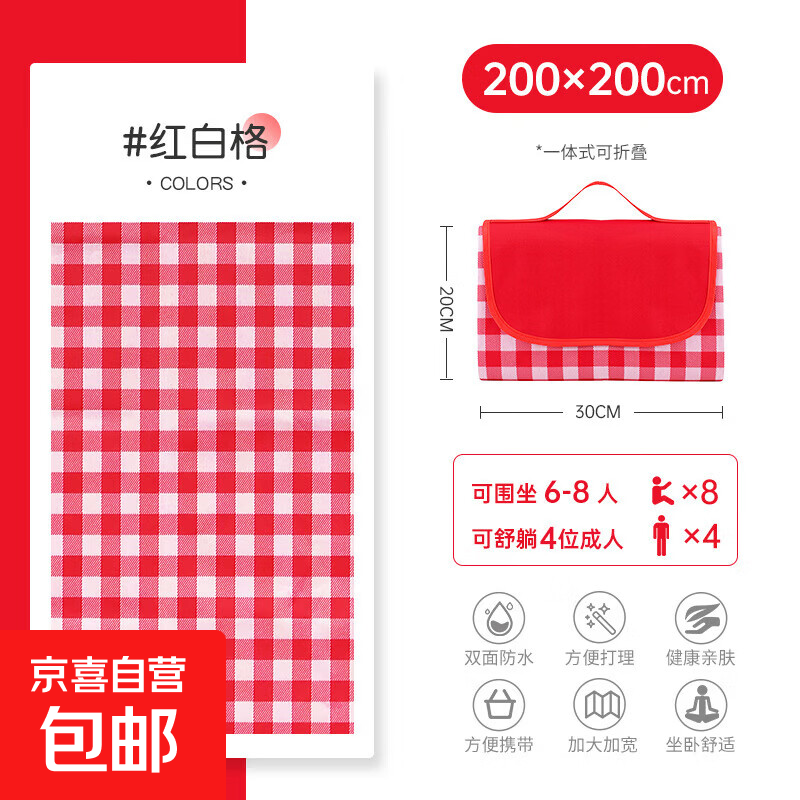 野餐垫防潮垫加厚野餐布户外用品便携防水野炊郊游帐篷垫露营垫子 牛津布红格(2米*2米)