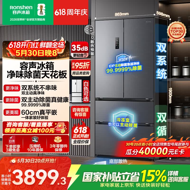 容声方糖515L法式四开门冰箱双系统双循环超薄零嵌入式一级能效风冷无霜灰BCD-515P60FZMAD国家补贴