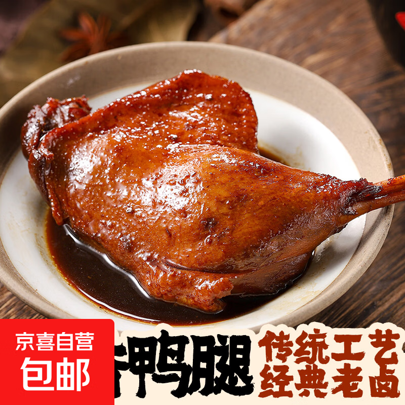 解馋必备麻辣腿盐焗风味大鸭腿卤味校园网红宿舍办公零食解馋小吃 麻辣味鸭腿1包*110g