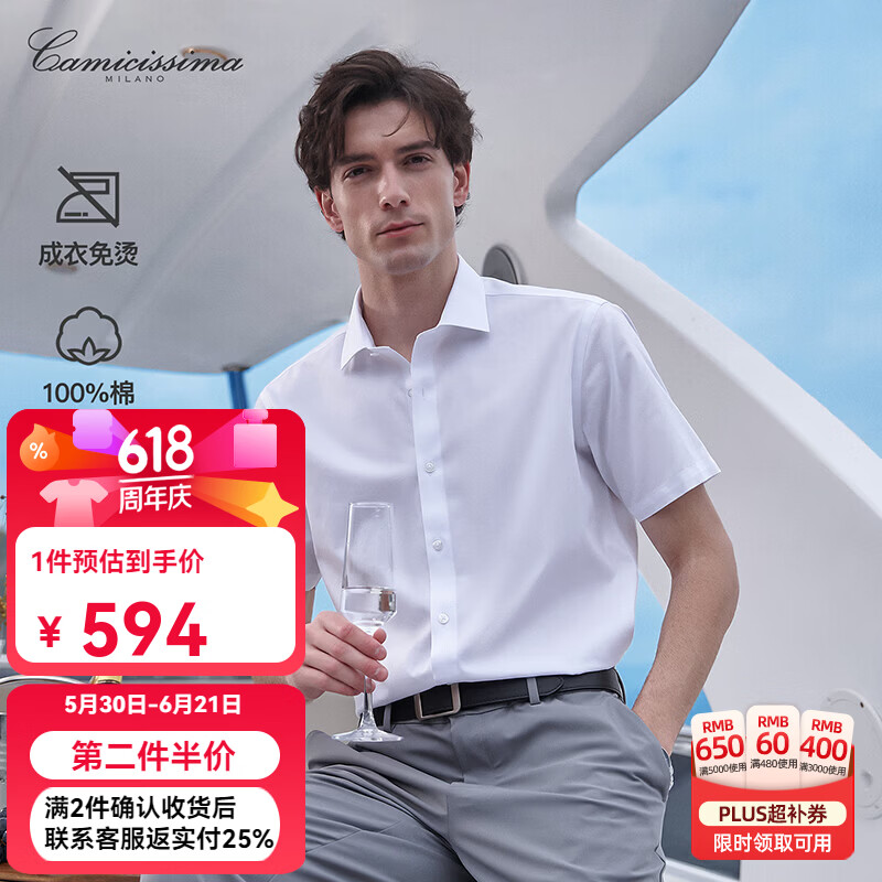 恺米切（CAMICISSIMA）免烫短袖衬衫白衬衫净色商务休闲男 白色 40 京东折扣/优惠券